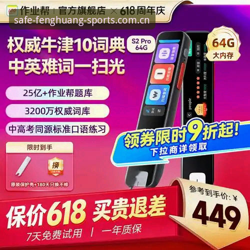 凤凰体育可靠吗 凤凰体育官网最新动态:平台安全性与用户体验深度解析