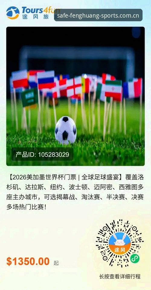 凤凰体育官方入口官方下载 世界杯门票到手却无法赴美?3种签证困境与3个创新观赛方案